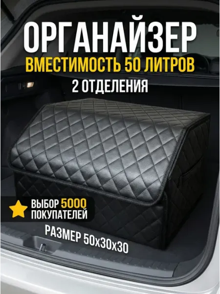 ТигАвтоКМВ Органайзер в багажник автомобиля