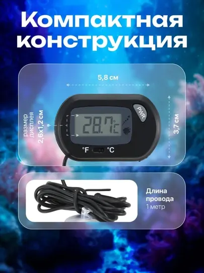 Цифровой термометр для аквариума с присоской