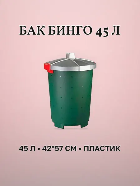 Бак для воды 45 л 42 х 57 см пластик