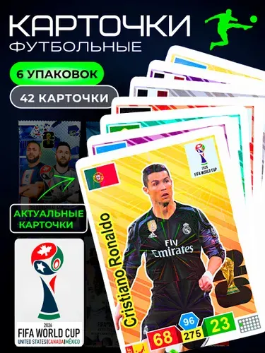 Футбольные коллекционные карточки FIFA, 6 упаковок, 42 карты