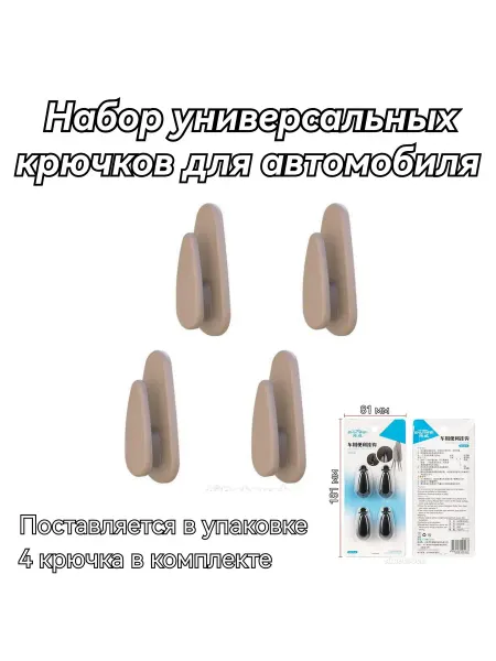 Крючок автомобильный