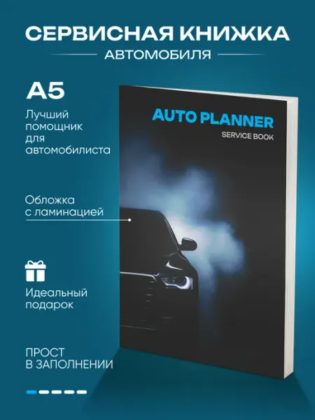 G&M Design Блокнот автомобилиста