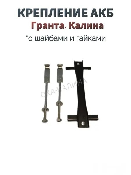 Крепление АКБ