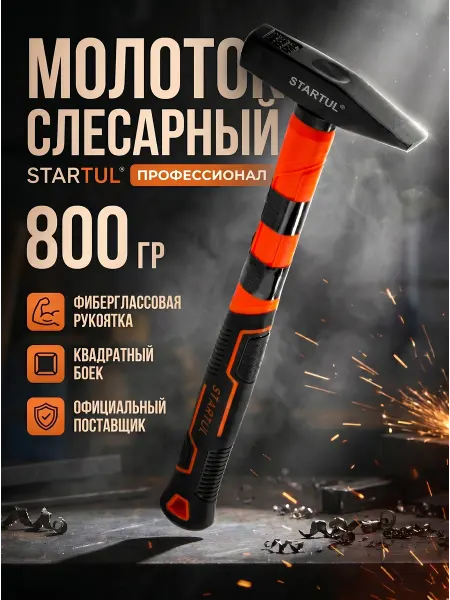 Startul Молоток слесарный 800 гр