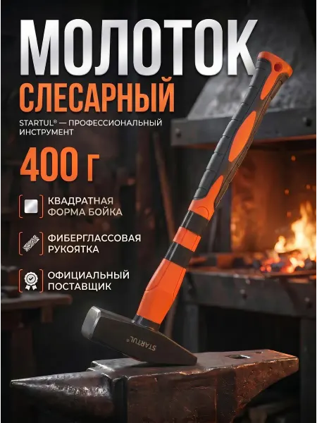 Startul Молоток слесарный 400 гр