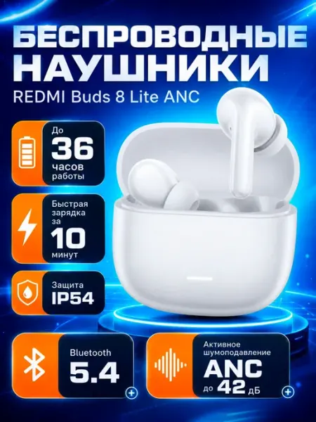 Xiaomi Беспроводные наушники REDMI Buds 8 Lite ANC 42дБ