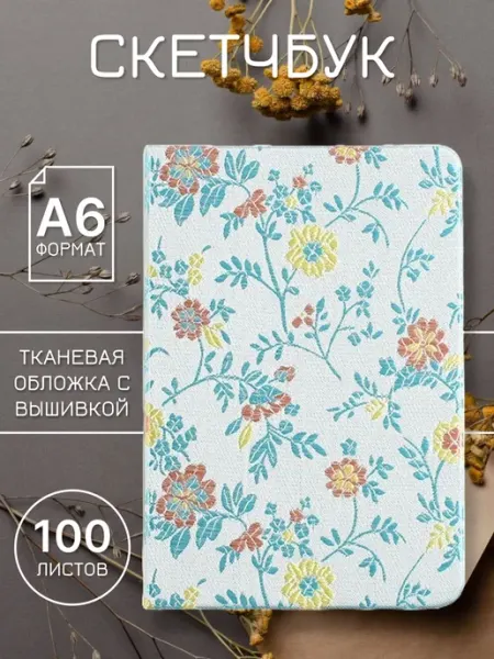 Скетчбук для рисования с плотными листами и блокнот 2 в 1