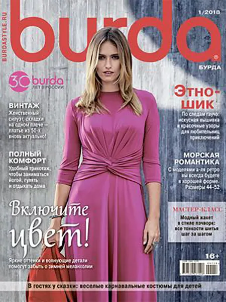 Журнал Бурда № 1 2018