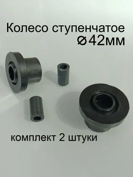 Shustov and ko Ролик мебельный Ф 42 комплект 2 шт