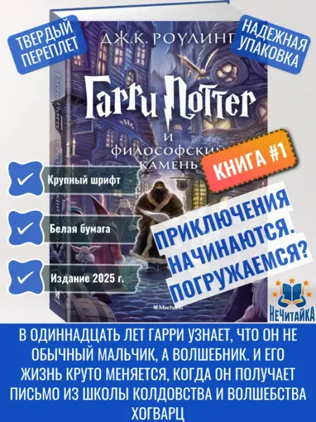 Махаон Гарри Поттер и философский камень. Книга 1