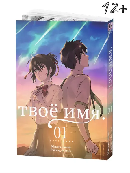 ИСТАРИ Манга Твое имя Том 1 романтическая история любви