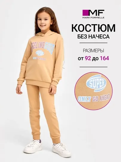 Спортивный костюм детский с брюками без начеса