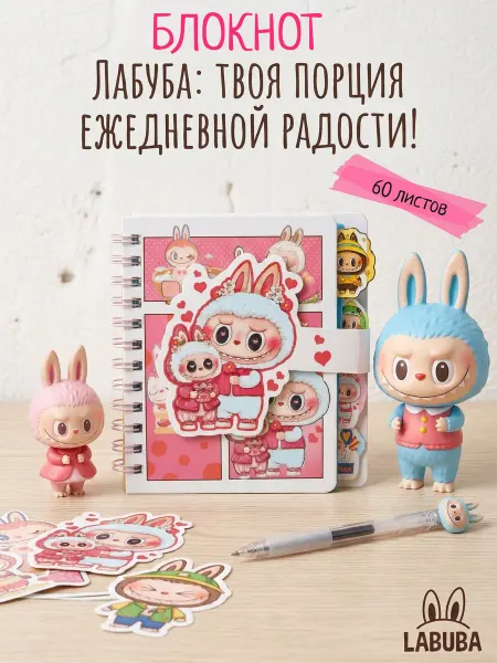Блокнот Лабубу 10*14см