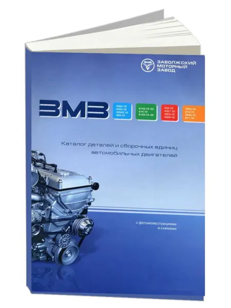 Автоконсульт Книга Двигатели ЗМЗ 4062.10, 4063,10, 40522.10, 409,10
