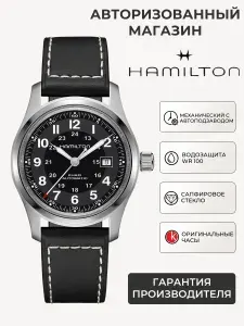 Швейцарские механические часы мужские наручные, с автоподзаводом Hamilton Khaki Field Auto 42 mm H70605733 с международной гарантией