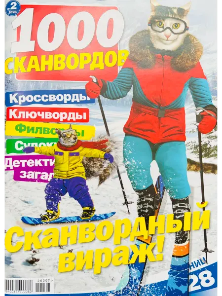 Киров Книга 1000 сканвордов