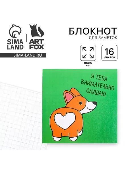 ArtFox Блокнот корги 10х10см 16 листов 20 шт