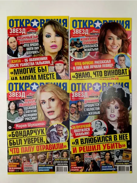 Мир новостей Откровения Звезд. Комплект 15+16+17+18 2025