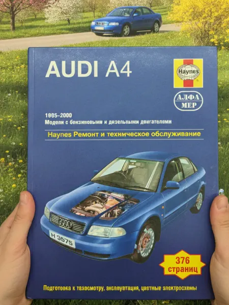 Алфамер Книга Audi A4 B5 1995-2000 г. руководство по ремонту