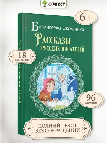 Харвест Книга для детей Внеклассное чтение 2 класс