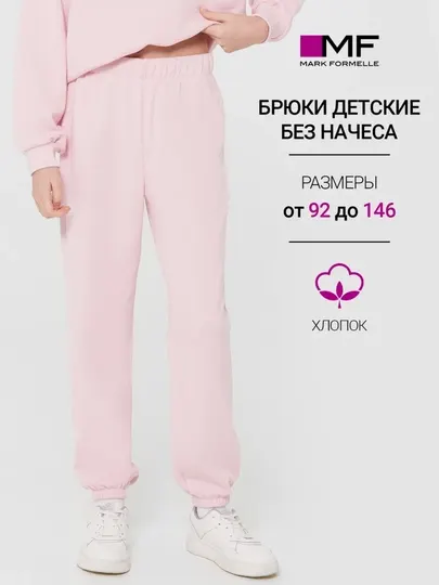 Брюки спортивные, на резинке, без начеса