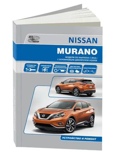 Автонавигатор Книга, ремонт Ниссан Мурано модели Z52 с 2016 двигатель 3.5