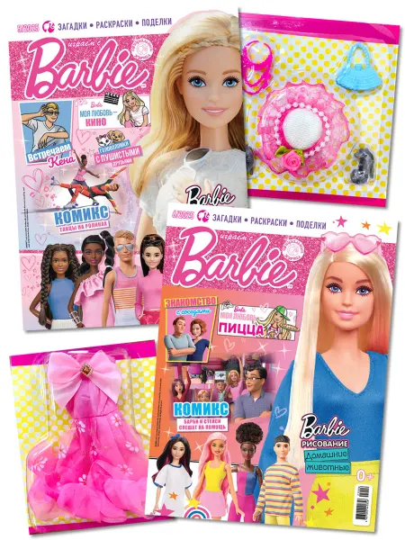 Barbie Играем с Барби (5+6) 2025 Детские журналы + Игрушки