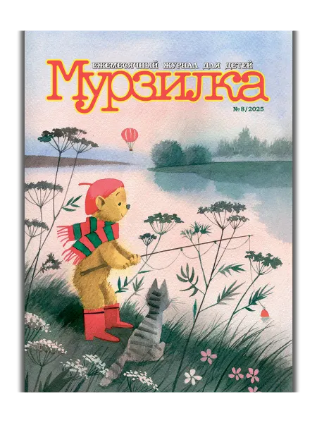 Aipress Детский журнал Мурзилка №8 2025 (Август)