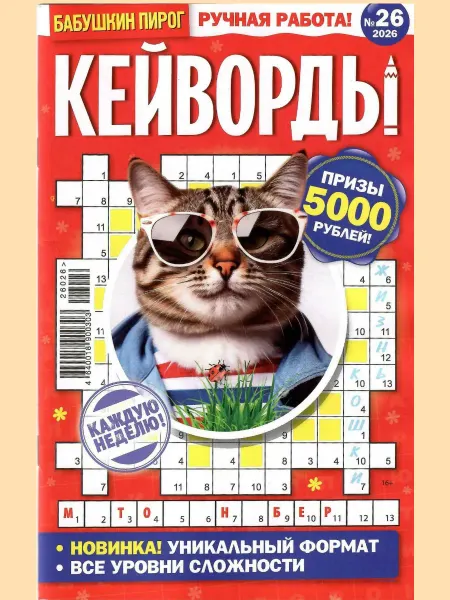 Бабушкин пирог КЕЙВОРДЫ 26 2026