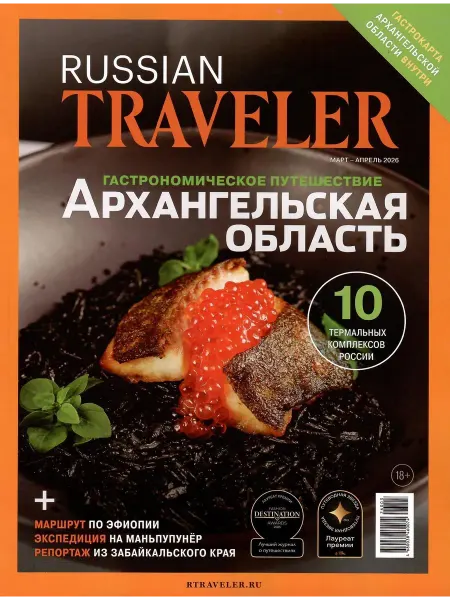 National Geographic Журнал Russian Traveler март-апрель 2026