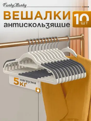FankyManky Вешалка плечики, 42 см, 20 шт