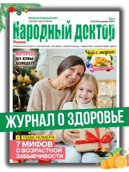 Народный доктор журнал о здоровье № 24 24.Как улучшить память