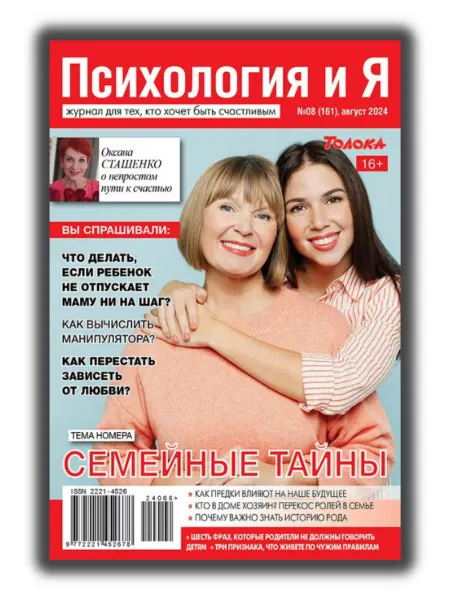 Психология и Я журнал о психологии. Как стать счастливым №8 24