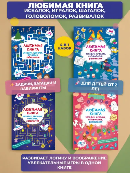 Кристалл Бук Набор 4 альбома Лабиринты и головоломки для детей 3-6 лет