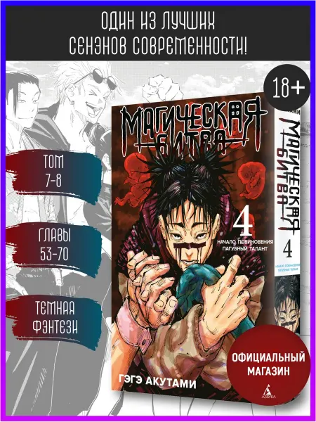 Азбука Магическая битва. Книга 4. Манга Акутами