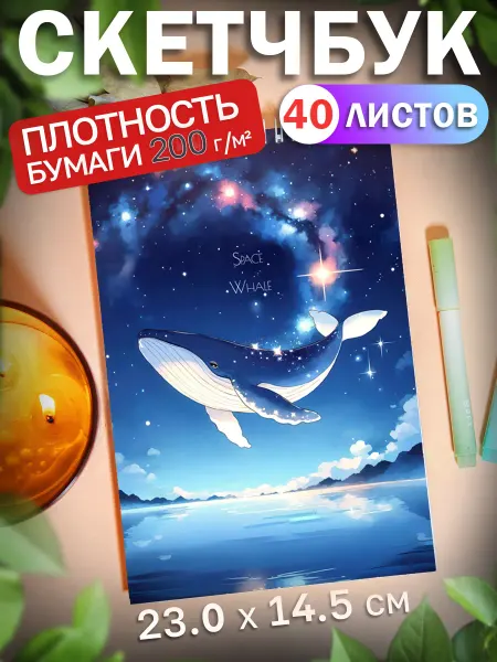 Скетчбук для рисования скетчинга Кит 40 листов