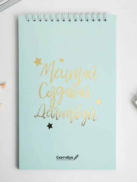 ArtFox Блокнот на спирали Мечтай.Создавай.Действуй, А5, 40 л