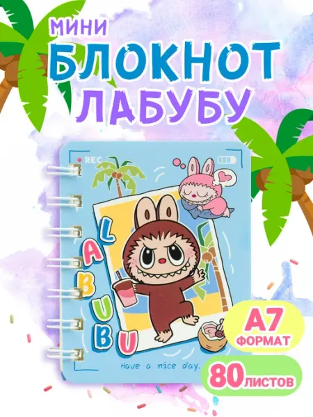 Josef Otten Блокнот Лабубу маленький А7 для записей