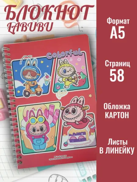 Office Magic Блокнот на пружине А5 Labubu в линейку