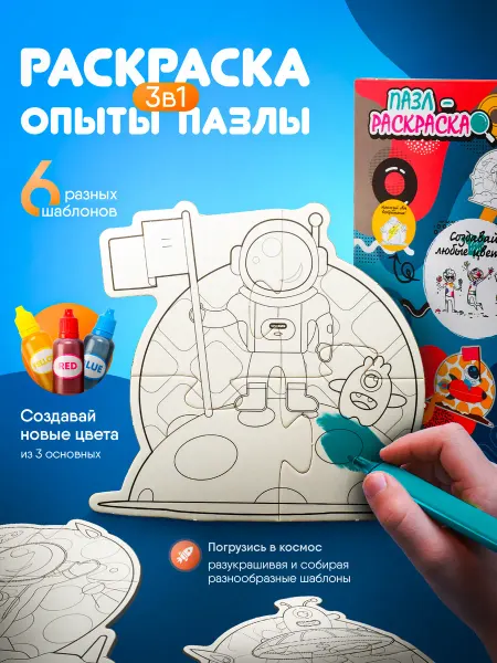 LaLaLa Детский пазл раскраска "Космос"