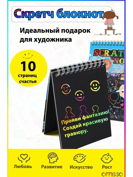 Offisso Блокнот для девочек и мальчиков а5 скретч с черными листами