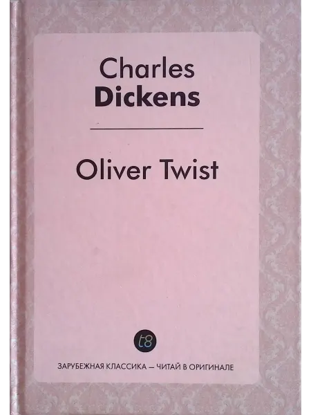 Т8 RUGRAM Oliver Twist