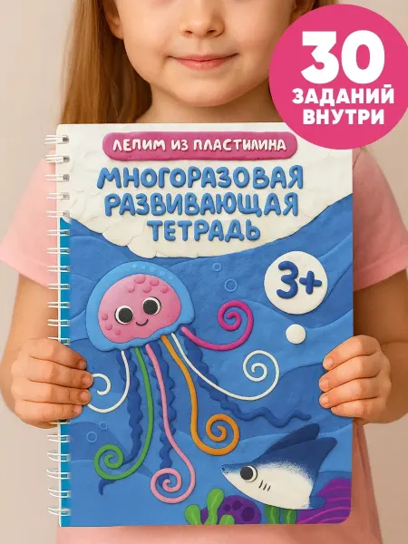 Plan4you Развивающие игры Лепим из пластилина, развивашка для малышей