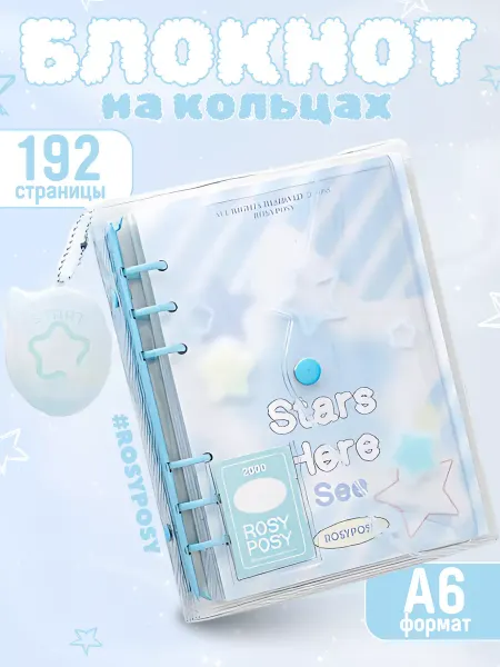ROSYPOSY Блокнот красивый на кольцах