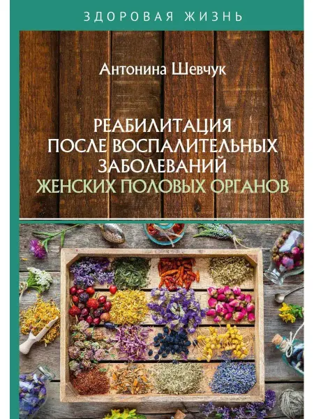 T8 RUGRAM Реабилитация после воспалительных заболеваний женских по