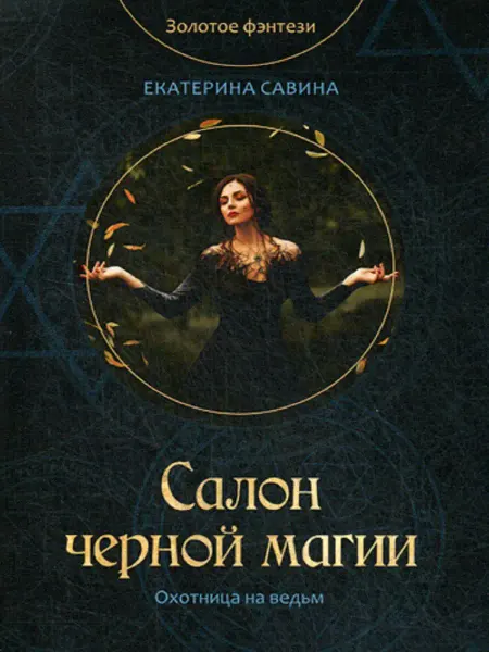 T8 RUGRAM Салон черной магии
