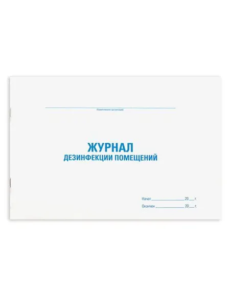 STAFF Журнал дезинфекции помещения, 48 л, А4