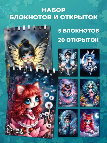 XPRESStrade Блокнотики маленькие для детей набор 5 шт + открытки 20 шт