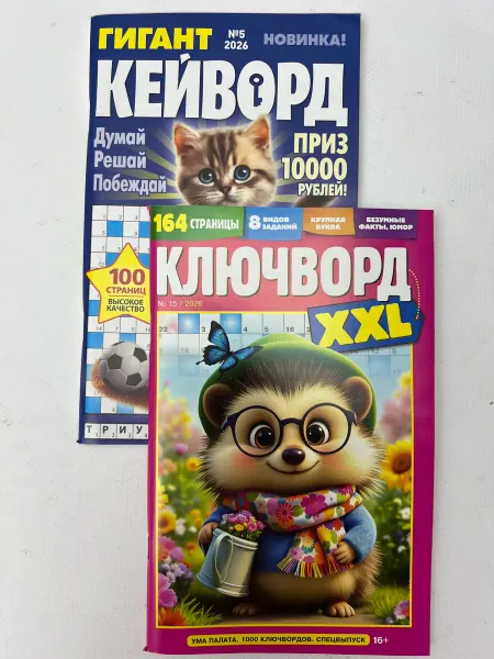 Комплект журналов «Кейворд. Гигант» (2 шт, формат - А5)
