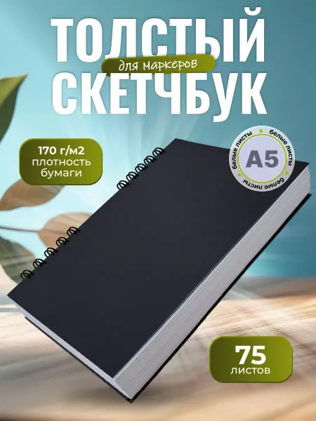 СмайлПринт Скетчбук а5 для девочек маркеров записей на кольцах
